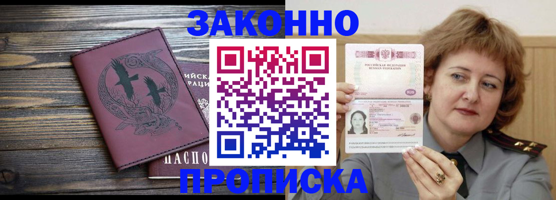 временная регистрация в квартире в Будённовске