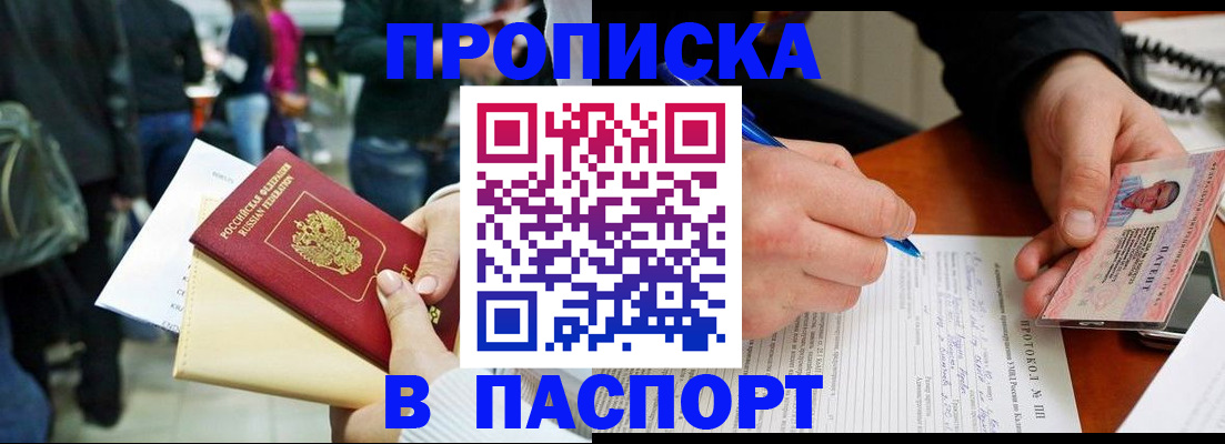 прописка в Будённовске
