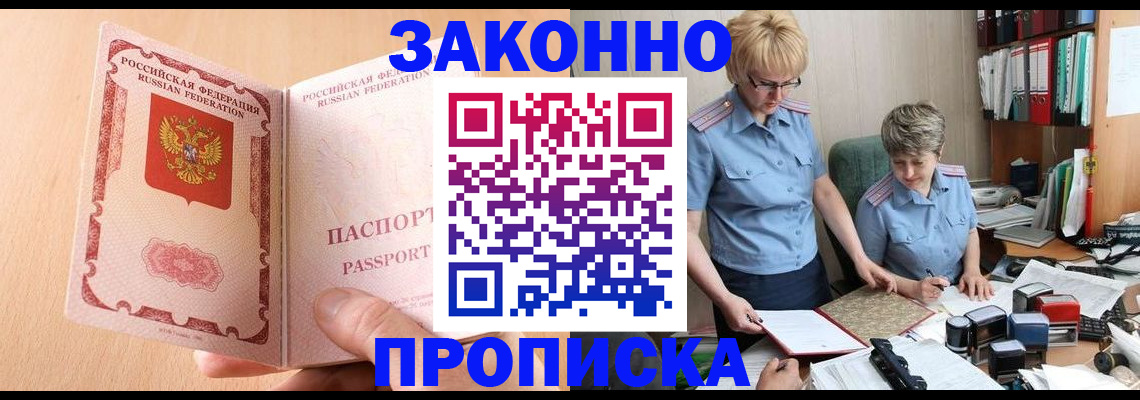 временная регистрация для всех в Будённовске