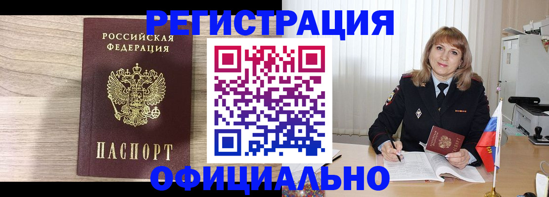 временная регистрация законно в Будённовске